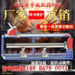 便携式相贯线切割机